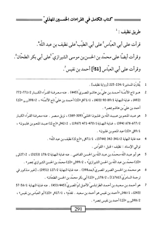  الكامل في القراءات الخمسين 2.pdf