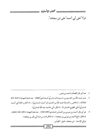  الكامل في القراءات الخمسين 2.pdf