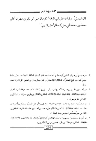  الكامل في القراءات الخمسين 2.pdf