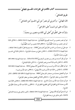  الكامل في القراءات الخمسين 2.pdf