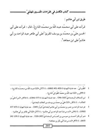  الكامل في القراءات الخمسين 2.pdf