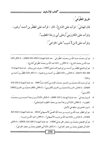  الكامل في القراءات الخمسين 2.pdf
