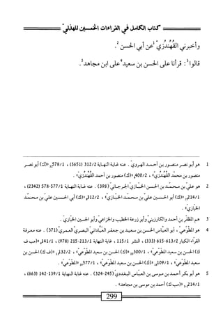  الكامل في القراءات الخمسين 2.pdf