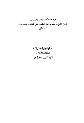  الكامل في القراءات الخمسين 2.pdf
