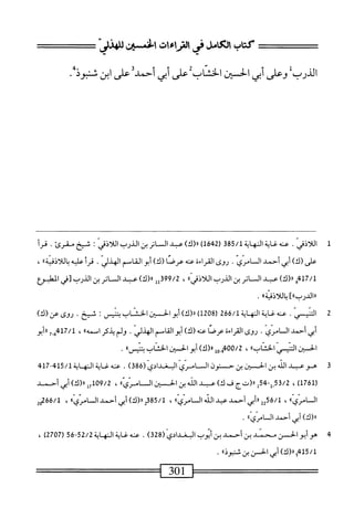  الكامل في القراءات الخمسين 2.pdf