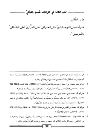  الكامل في القراءات الخمسين 2.pdf