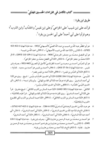  الكامل في القراءات الخمسين 2.pdf