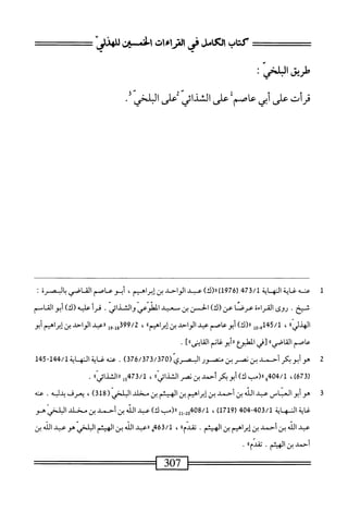  الكامل في القراءات الخمسين 2.pdf