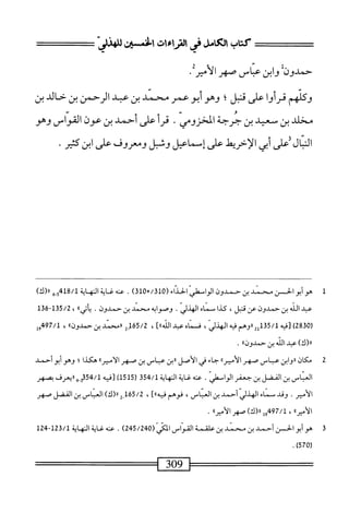  الكامل في القراءات الخمسين 2.pdf