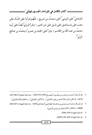  الكامل في القراءات الخمسين 2.pdf