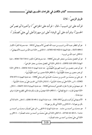  الكامل في القراءات الخمسين 2.pdf