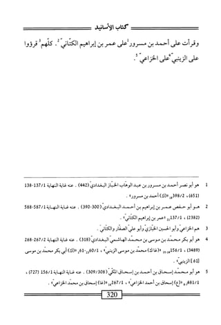  الكامل في القراءات الخمسين 2.pdf