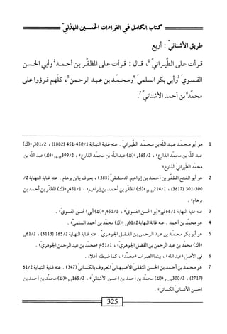  الكامل في القراءات الخمسين 2.pdf