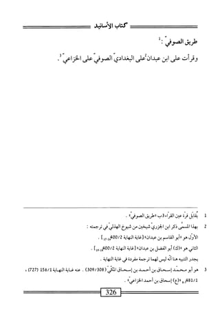  الكامل في القراءات الخمسين 2.pdf