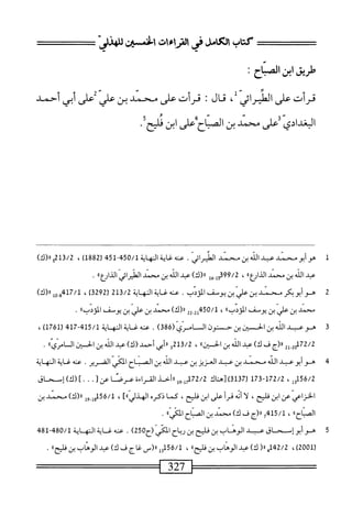  الكامل في القراءات الخمسين 2.pdf