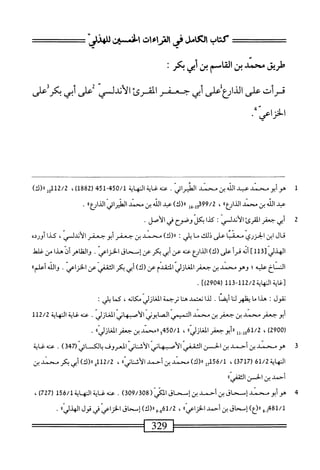  الكامل في القراءات الخمسين 2.pdf