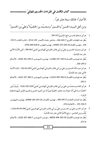  الكامل في القراءات الخمسين 2.pdf