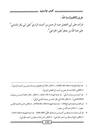  الكامل في القراءات الخمسين 2.pdf