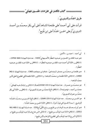  الكامل في القراءات الخمسين 2.pdf