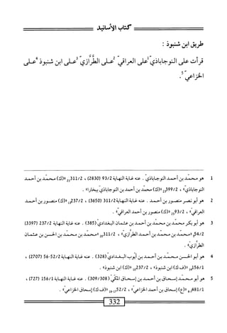  الكامل في القراءات الخمسين 2.pdf