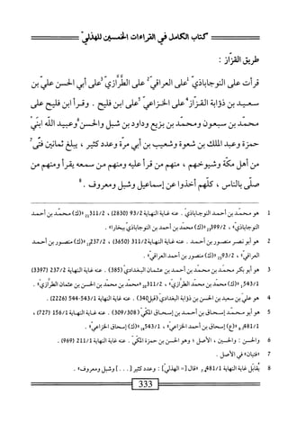  الكامل في القراءات الخمسين 2.pdf