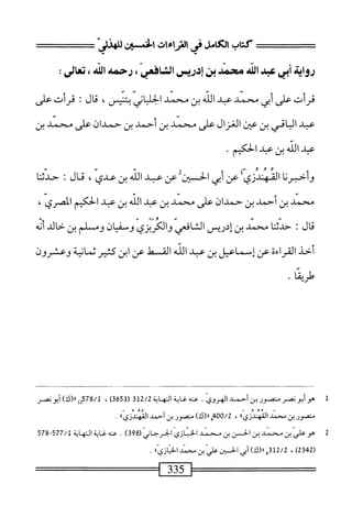  الكامل في القراءات الخمسين 2.pdf