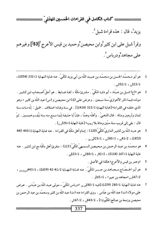  الكامل في القراءات الخمسين 2.pdf