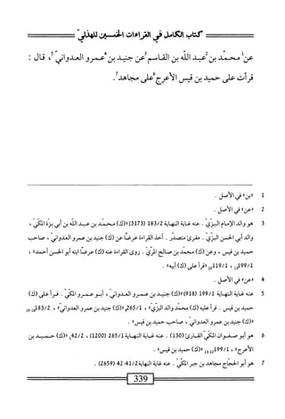  الكامل في القراءات الخمسين 2.pdf