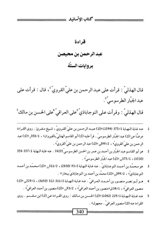  الكامل في القراءات الخمسين 2.pdf
