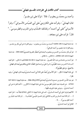  الكامل في القراءات الخمسين 2.pdf
