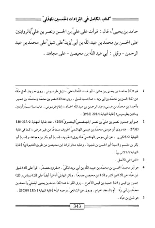  الكامل في القراءات الخمسين 2.pdf