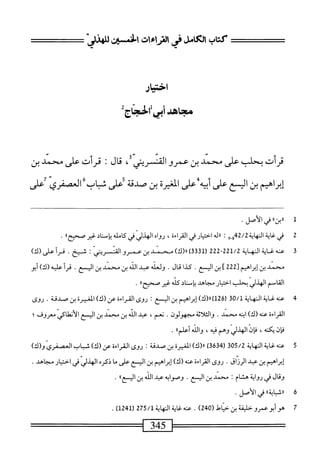  الكامل في القراءات الخمسين 2.pdf
