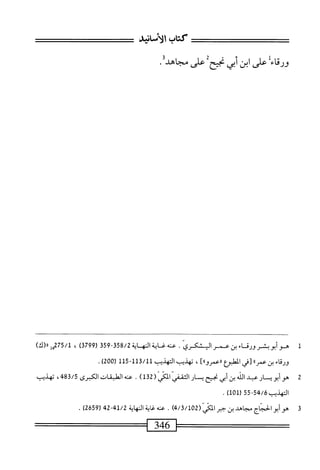  الكامل في القراءات الخمسين 2.pdf