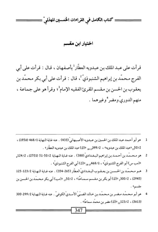  الكامل في القراءات الخمسين 2.pdf