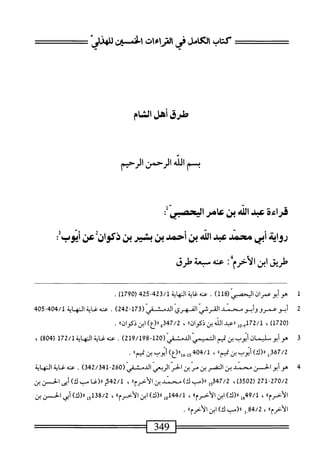  الكامل في القراءات الخمسين 2.pdf