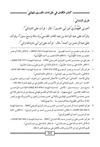  الكامل في القراءات الخمسين 2.pdf