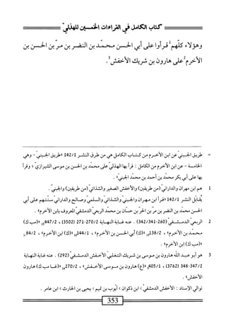  الكامل في القراءات الخمسين 2.pdf