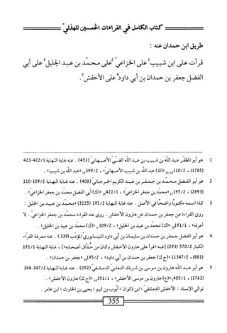  الكامل في القراءات الخمسين 2.pdf