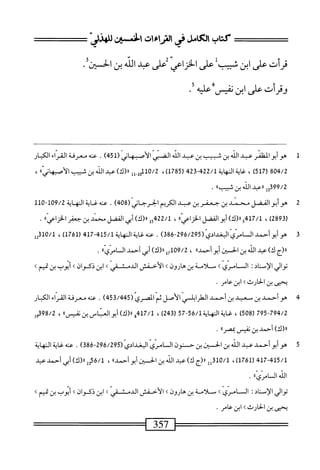  الكامل في القراءات الخمسين 2.pdf