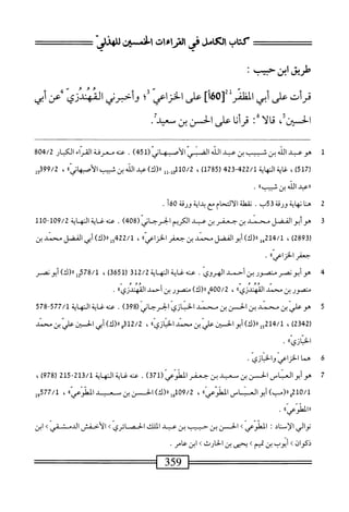  الكامل في القراءات الخمسين 2.pdf