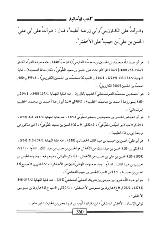  الكامل في القراءات الخمسين 2.pdf