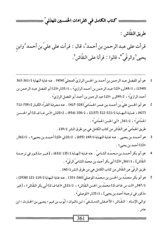  الكامل في القراءات الخمسين 2.pdf