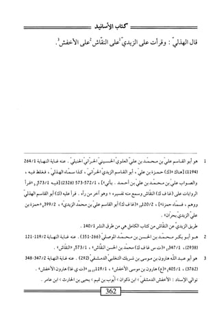  الكامل في القراءات الخمسين 2.pdf