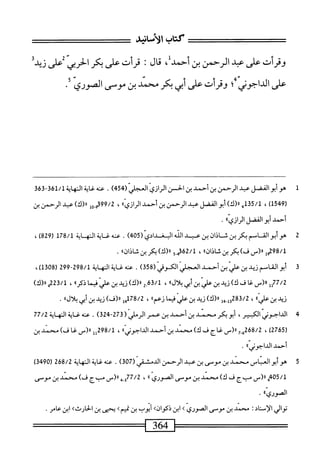  الكامل في القراءات الخمسين 2.pdf