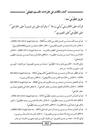  الكامل في القراءات الخمسين 2.pdf