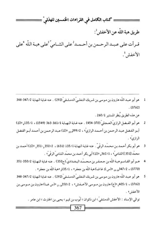  الكامل في القراءات الخمسين 2.pdf
