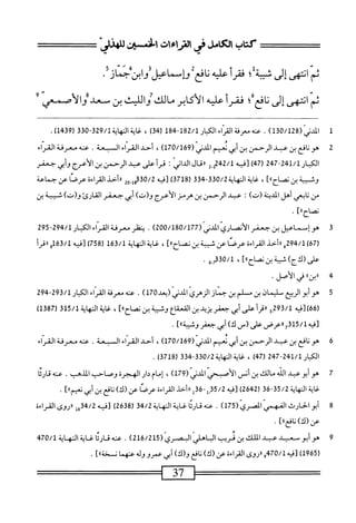  الكامل في القراءات الخمسين 2.pdf