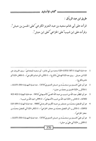  الكامل في القراءات الخمسين 2.pdf