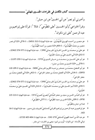  الكامل في القراءات الخمسين 2.pdf