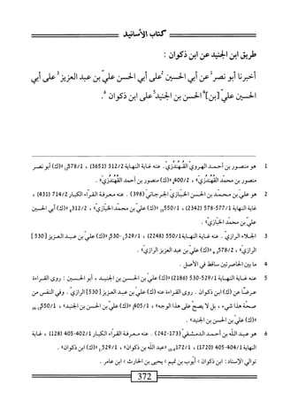  الكامل في القراءات الخمسين 2.pdf